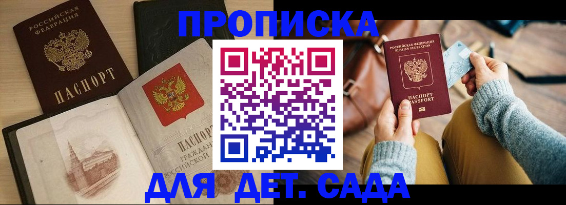 прописка штамп в Шумихе