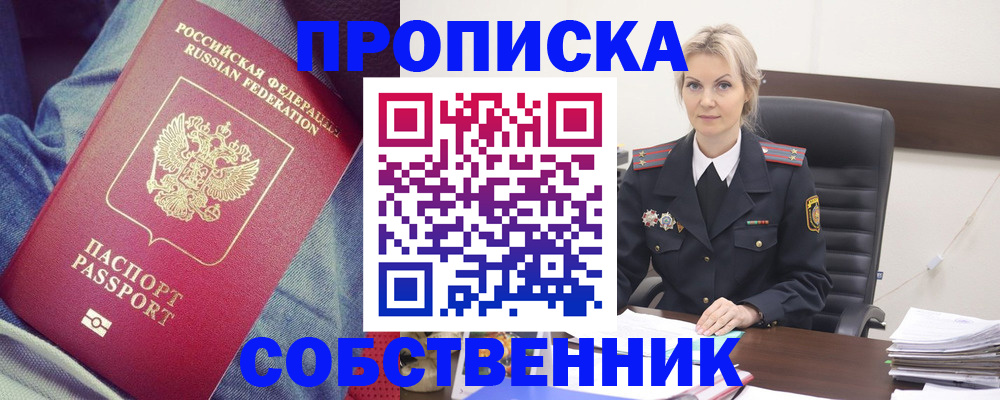 прописка иностранных граждан в Шумихе