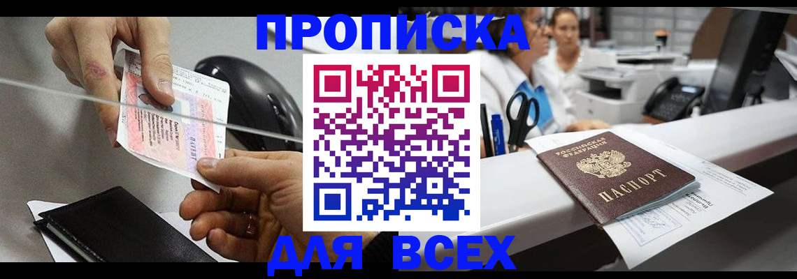 прописка регистрация в Шумихе