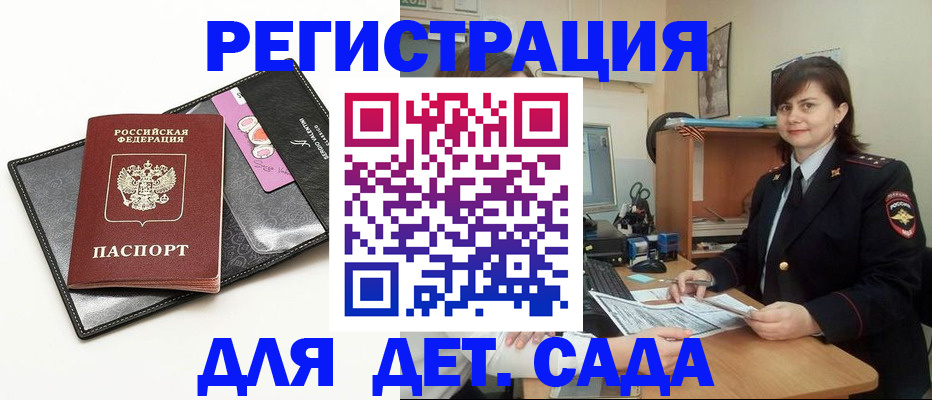 прописка штамп в Шумихе