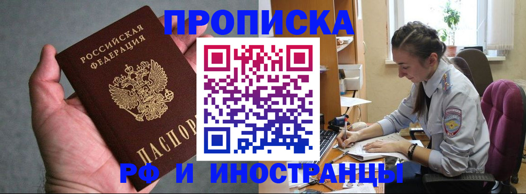 прописка для работы в Шумихе
